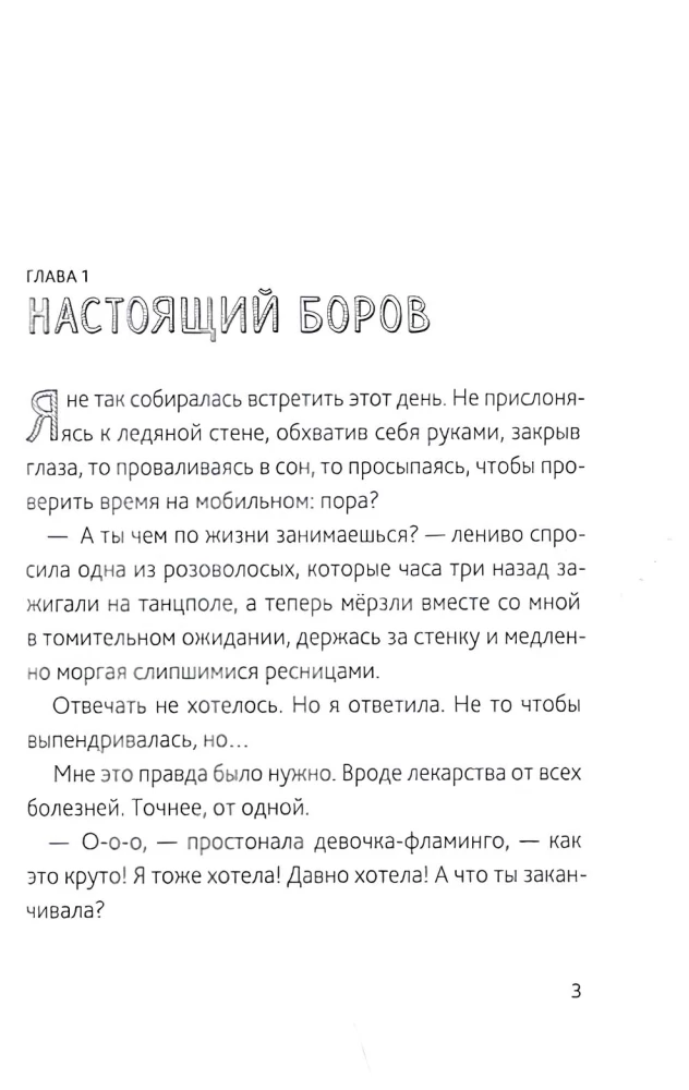 Хвостоуны. Книга 1. Гиены в городе.