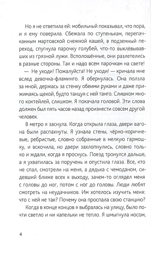 Хвостоуны. Книга 1. Гиены в городе.