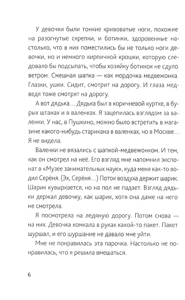 Хвостоуны. Книга 1. Гиены в городе.