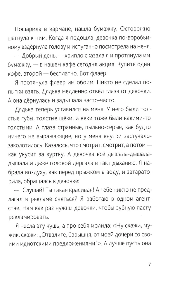 Хвостоуны. Книга 1. Гиены в городе.