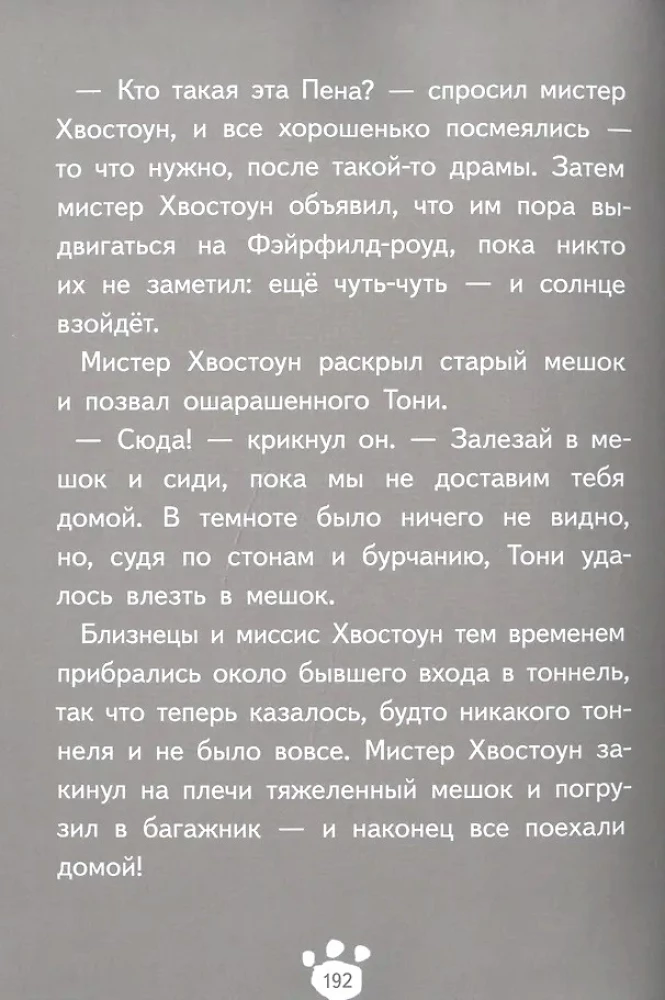 Хвостоуны. Книга 1. Гиены в городе.