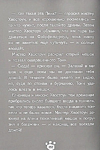 Хвостоуны. Книга 1. Гиены в городе.