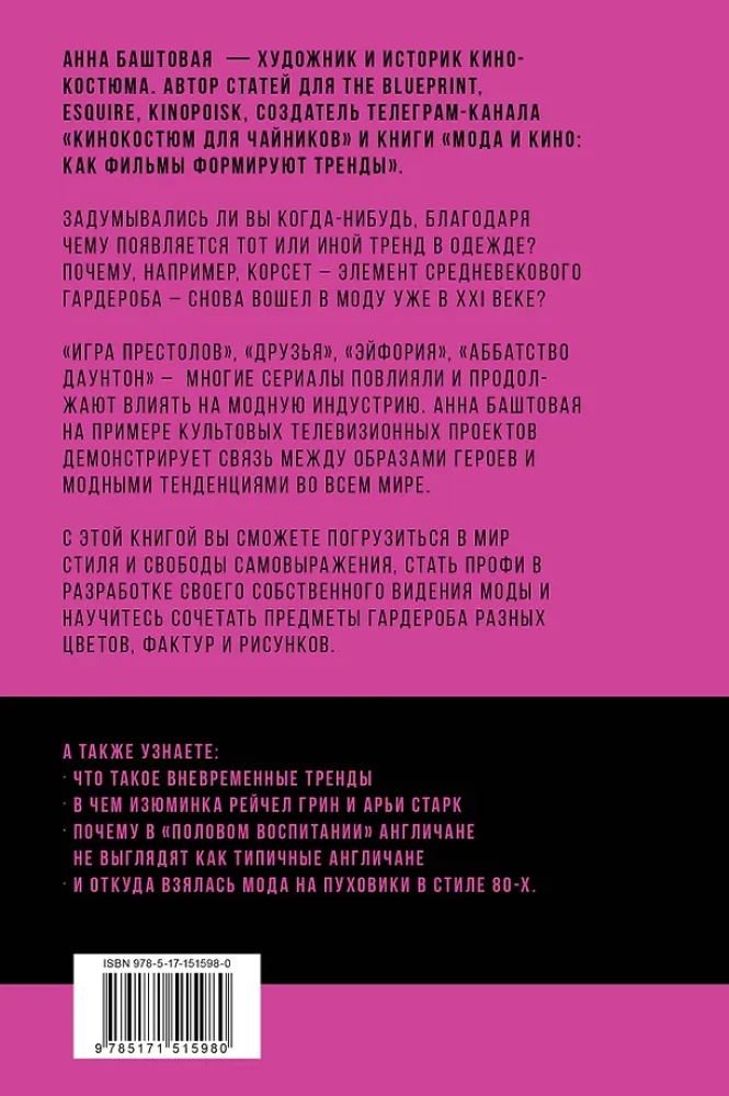 Fashion and Series: From Friends and Twin Peaks to Euphoria and Killing Eve