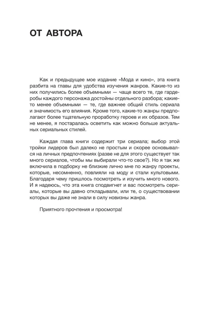 Fashion and Series: From Friends and Twin Peaks to Euphoria and Killing Eve