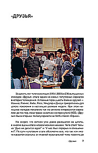 Fashion and Series: From Friends and Twin Peaks to Euphoria and Killing Eve