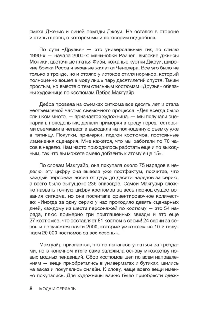 Fashion and Series: From Friends and Twin Peaks to Euphoria and Killing Eve