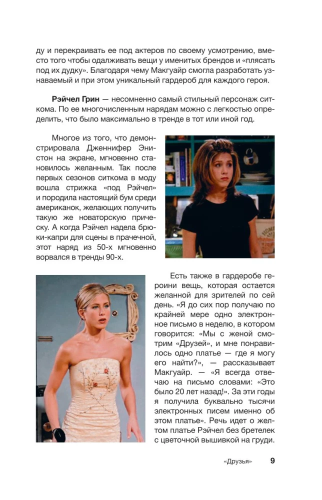 Fashion and Series: From Friends and Twin Peaks to Euphoria and Killing Eve