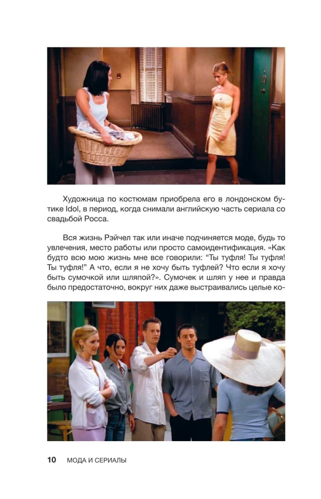 Fashion and Series: From Friends and Twin Peaks to Euphoria and Killing Eve