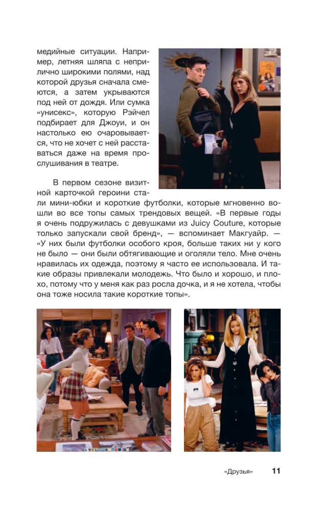 Fashion and Series: From Friends and Twin Peaks to Euphoria and Killing Eve