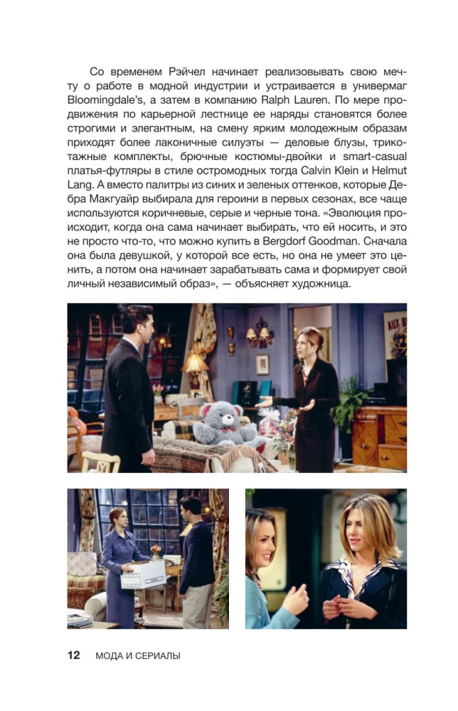 Fashion and Series: From Friends and Twin Peaks to Euphoria and Killing Eve