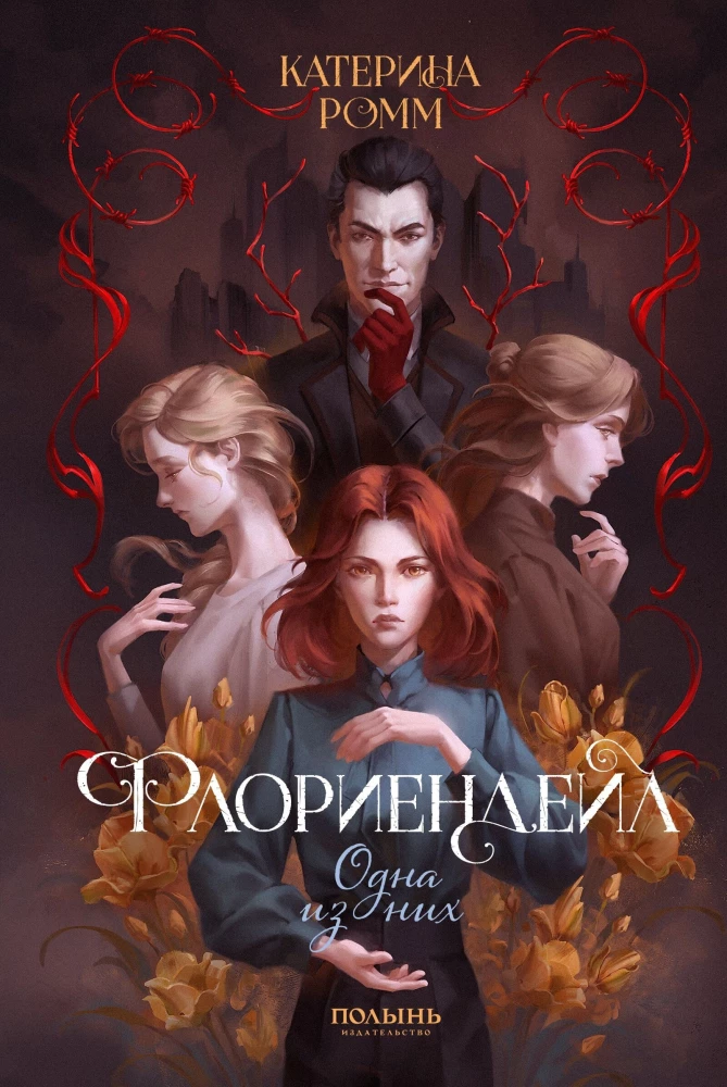 Floriendayl. Jedna z nich