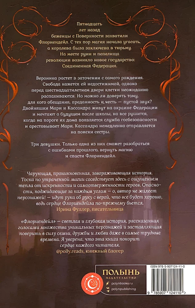 Флориендейл. Одна из них