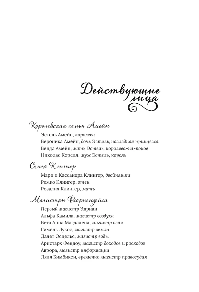 Флориендейл. Одна из них