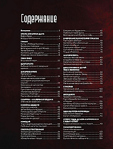 Äärmiselt kummaline toit. Retseptid Tvin Peaks'i, Tärkest ja Teiste müstiliste filmide ja seriaalide kohta