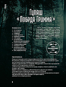 Äärmiselt kummaline toit. Retseptid Tvin Peaks'i, Tärkest ja Teiste müstiliste filmide ja seriaalide kohta