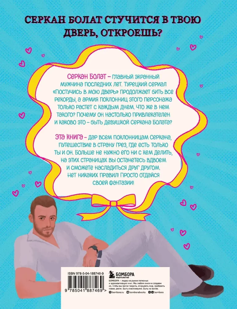 If Serkan Bolat were your boyfriend. Become the heroine of your favorite series