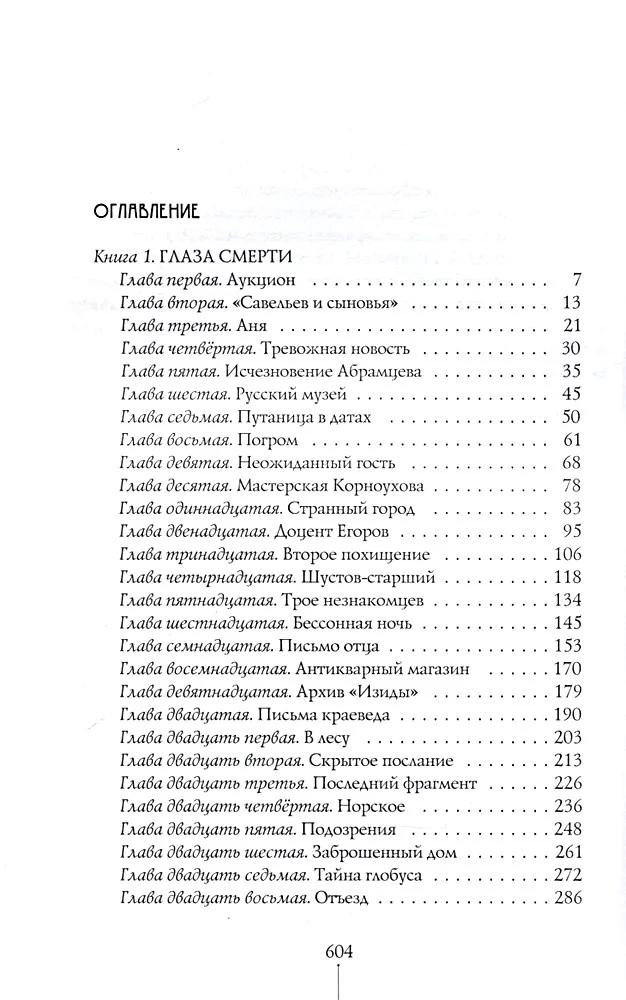 Stadt der Sonne. Band 1. Die Augen des Todes. Die Fußspur Gottes
