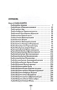 Stadt der Sonne. Band 1. Die Augen des Todes. Die Fußspur Gottes