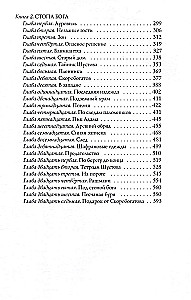 Stadt der Sonne. Band 1. Die Augen des Todes. Die Fußspur Gottes