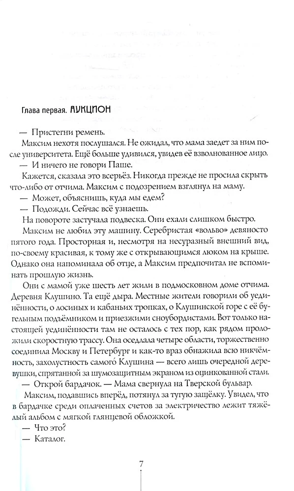 Stadt der Sonne. Band 1. Die Augen des Todes. Die Fußspur Gottes