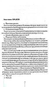 Stadt der Sonne. Band 1. Die Augen des Todes. Die Fußspur Gottes