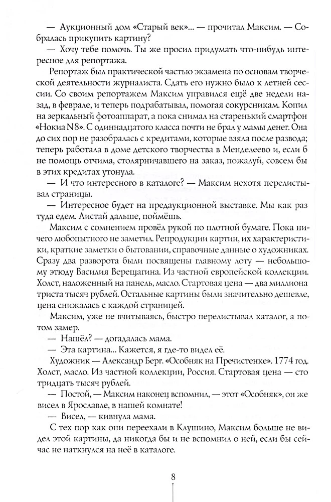 Stadt der Sonne. Band 1. Die Augen des Todes. Die Fußspur Gottes