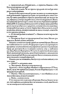 Stadt der Sonne. Band 1. Die Augen des Todes. Die Fußspur Gottes