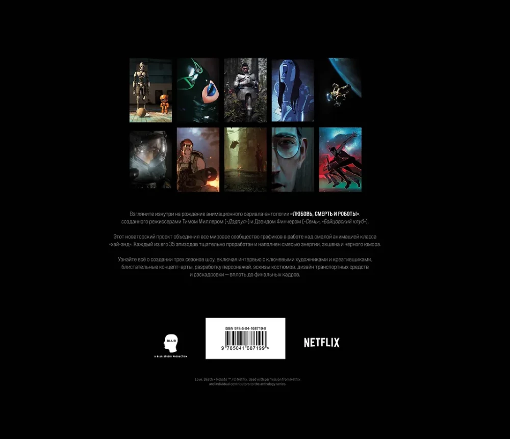 Meilė, mirtis ir robotai. Serijos visata