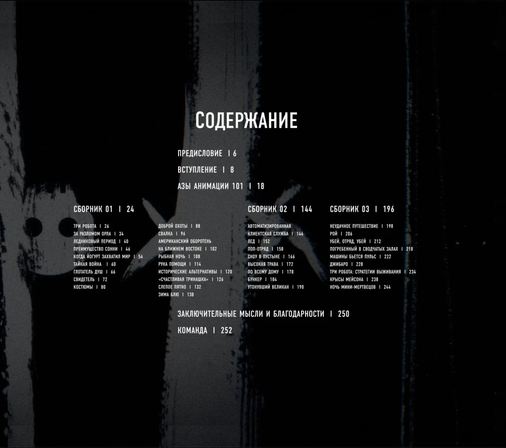 Meilė, mirtis ir robotai. Serijos visata