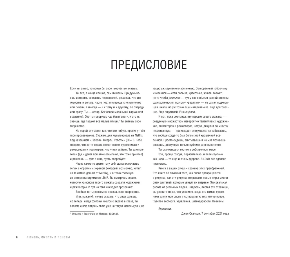 Meilė, mirtis ir robotai. Serijos visata