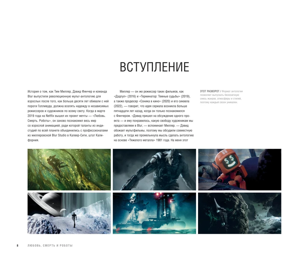 Meilė, mirtis ir robotai. Serijos visata