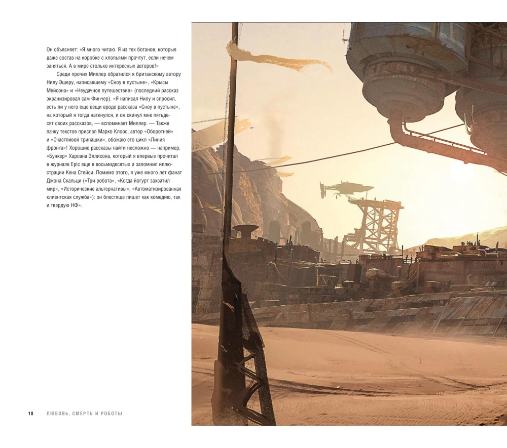 Meilė, mirtis ir robotai. Serijos visata