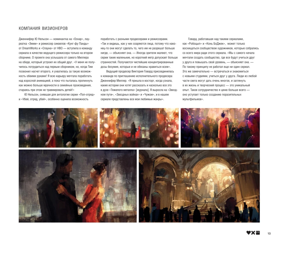 Meilė, mirtis ir robotai. Serijos visata