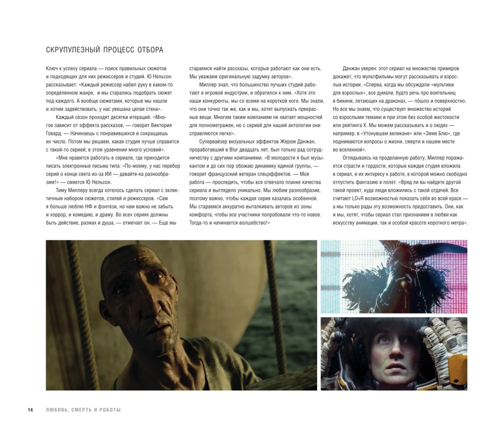 Meilė, mirtis ir robotai. Serijos visata