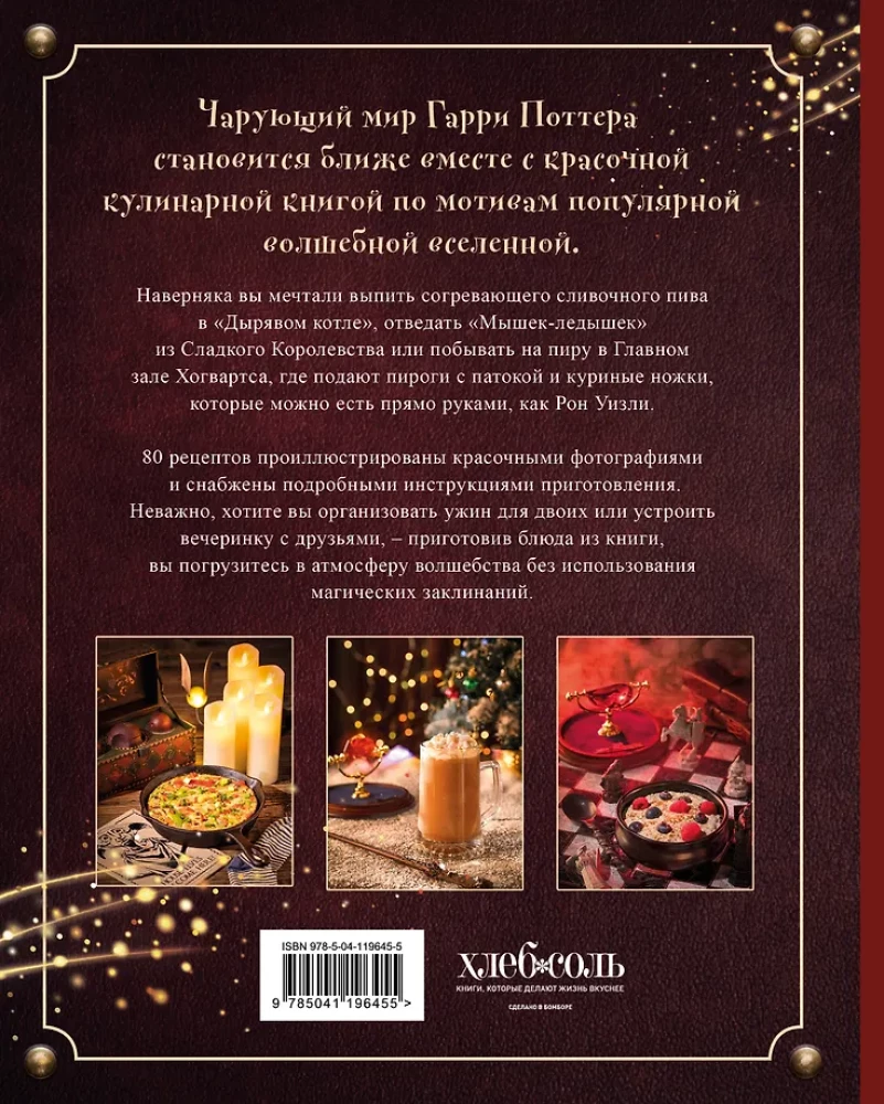 Hario Poterio kulinarijos knyga. Iliustruotas neoficialus leidimas