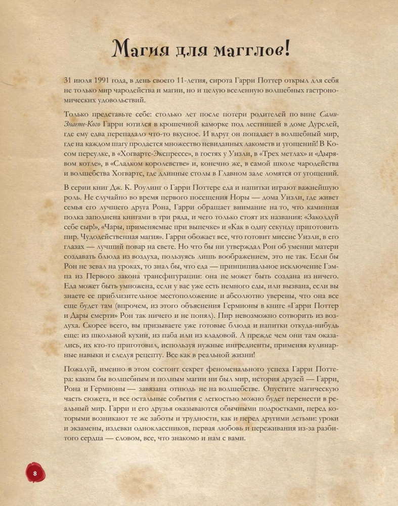 Hario Poterio kulinarijos knyga. Iliustruotas neoficialus leidimas