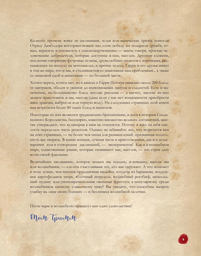 Hario Poterio kulinarijos knyga. Iliustruotas neoficialus leidimas