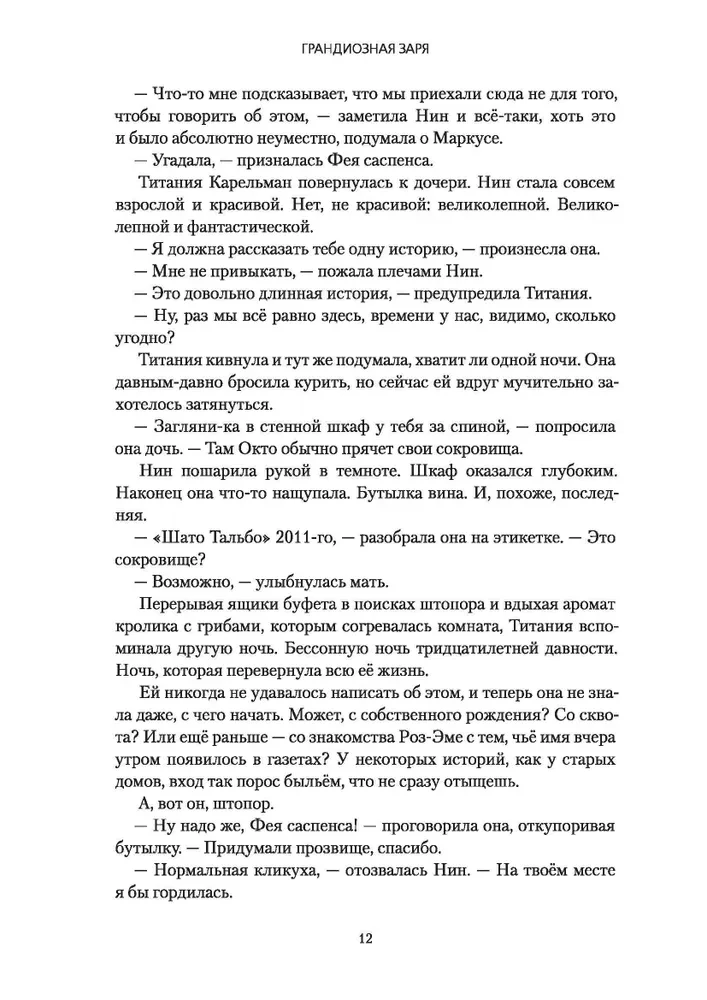 Грандиозная заря