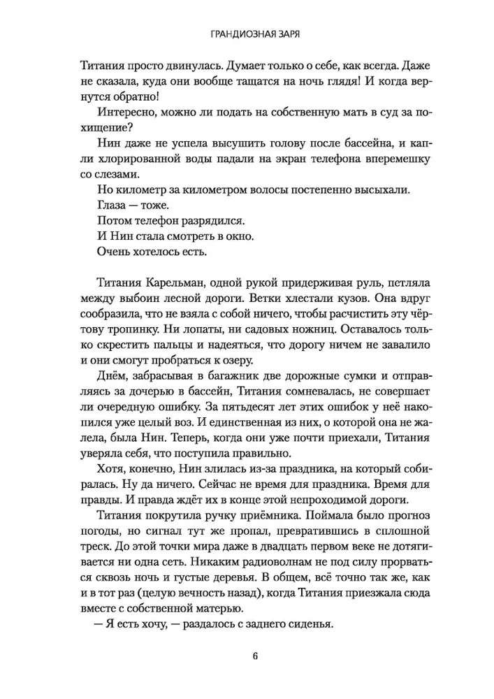 Грандиозная заря