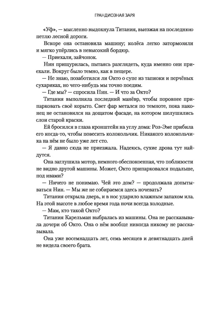 Грандиозная заря