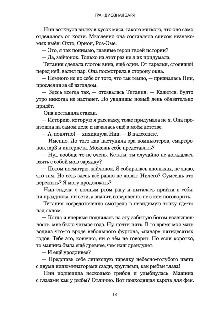 Грандиозная заря