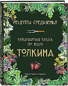 Viduržemio receptai. Tolkeino pasaulio kulinarinė knyga