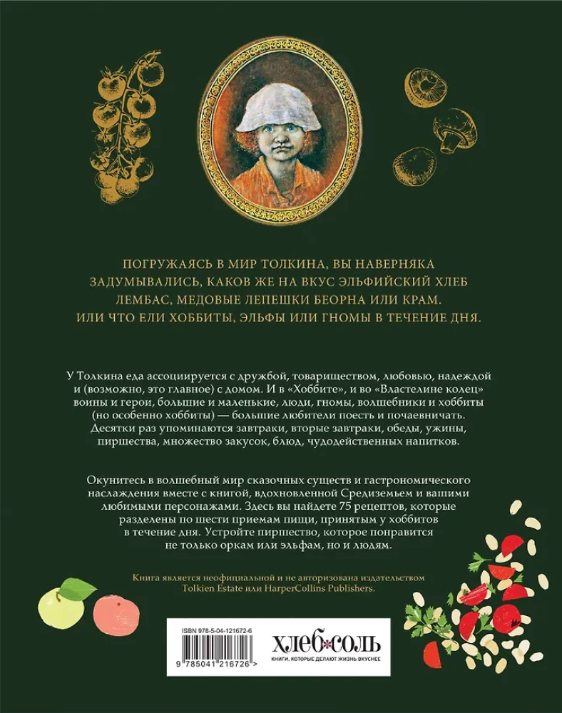 Viduržemio receptai. Tolkeino pasaulio kulinarinė knyga