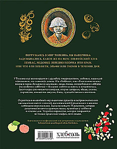 Viduržemio receptai. Tolkeino pasaulio kulinarinė knyga