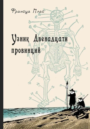 The Prisoner of the Twelve Provinces