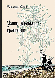 The Prisoner of the Twelve Provinces