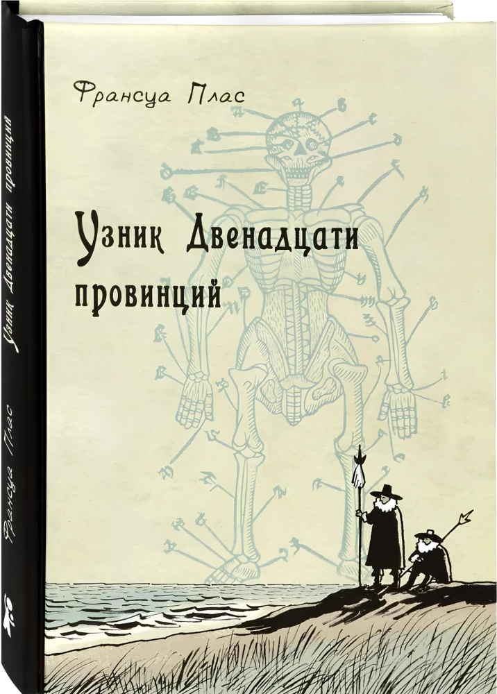 The Prisoner of the Twelve Provinces