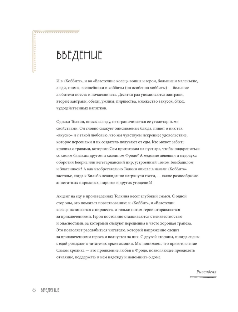 Viduržemio receptai. Tolkeino pasaulio kulinarinė knyga