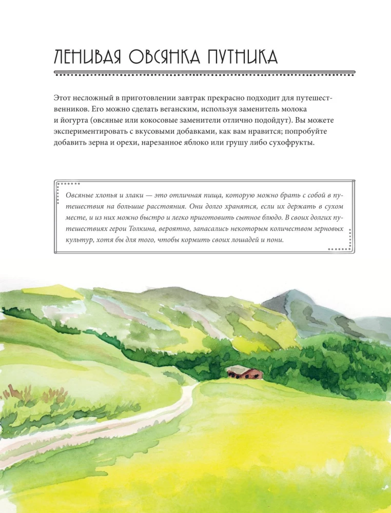 Viduržemio receptai. Tolkeino pasaulio kulinarinė knyga
