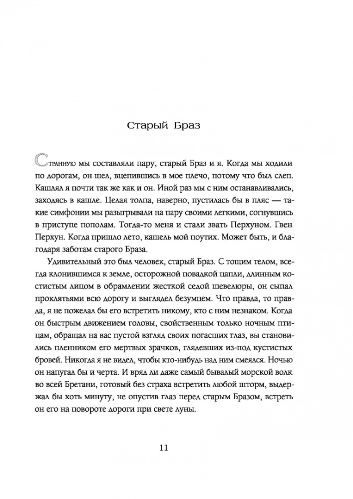 The Prisoner of the Twelve Provinces